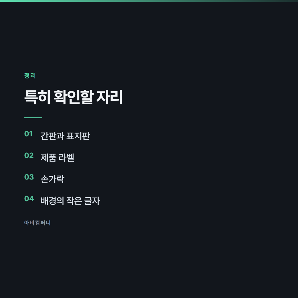 AI 이미지를 마케팅에 쓸 때 조심할 것