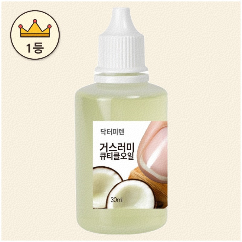 다이소큐티클오일로 손톱 관리를 더 쉽고 깔끔하게