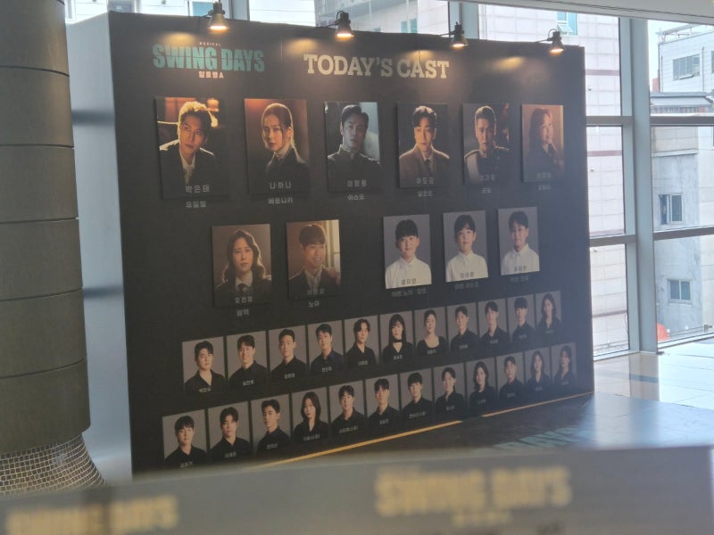260614 뮤지컬 스윙데이즈암호명A - 박은태,나하나,이창용,하도권 캐스팅