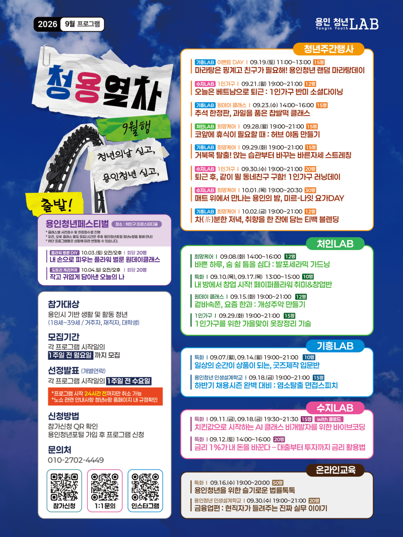 "퇴근하면 곧장 집, 주말은 침대에서 끝나는 용인 청년에게 : 9월 한 달을 무료로 채워 줄 용....