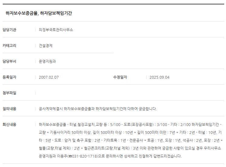 2026 건설공사 하자보수보증금율 및 하자담보책임기간 총정리