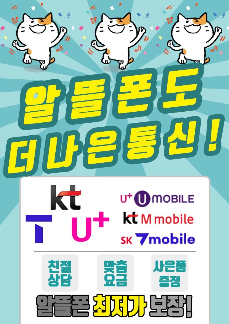 [관악구 휴대폰성지] SKT T끼리 어르신 가입 종료 ! 어르신 알뜰폰 요금제 추천 / 시니어 요금....