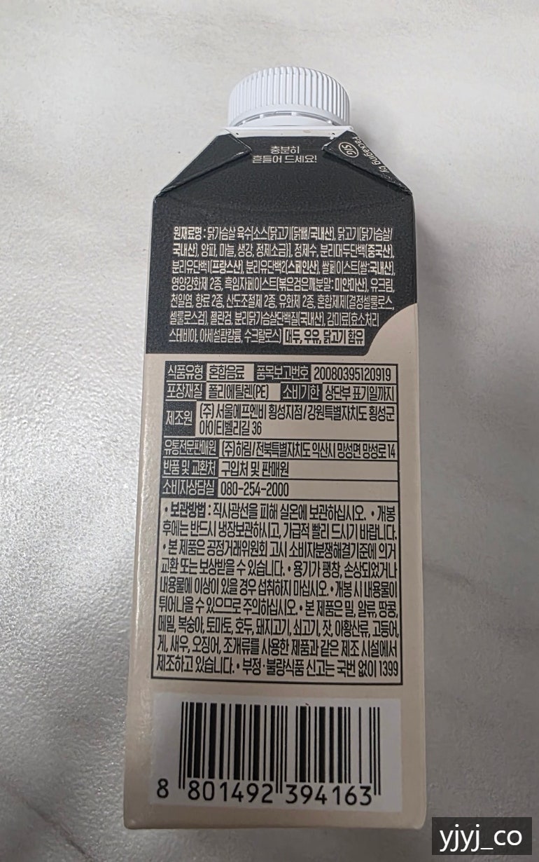 하림 닭가슴살프로틴 흑임자맛 후기