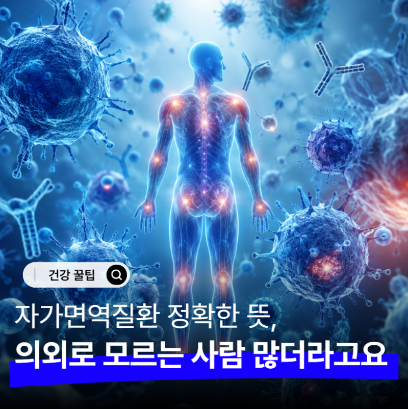"면역력이 약한 병 아닙니다" 서우가 앓은 자가면역질환 뜻, 의외로 거꾸로 알고 있다?