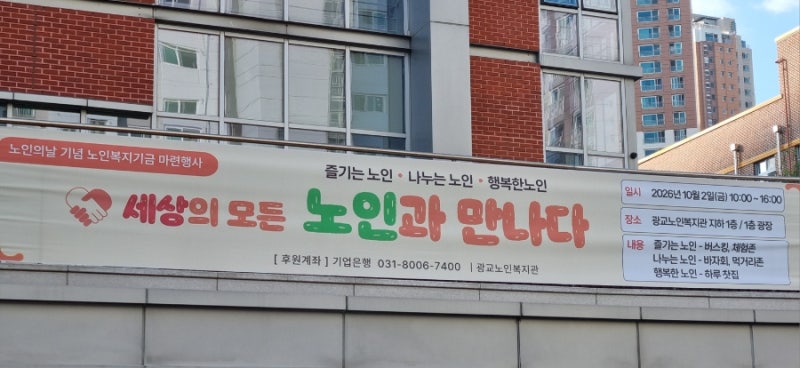 “지역을 잇고, 어르신을 품는 선한 동행”「노인과 만나다」