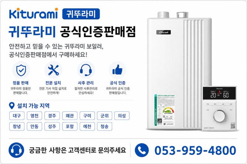 귀뚜라미 보일러 에러코드 총정리｜01·03·04·05·06·07·08·95·96·97 원인과 대처방법