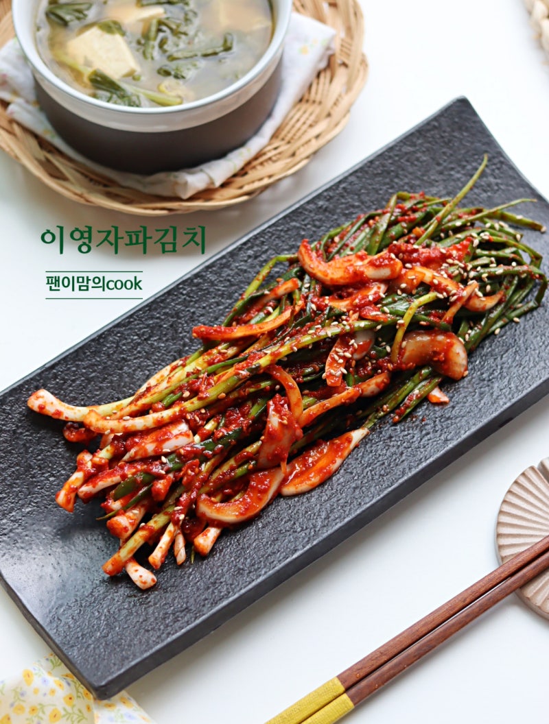 이영자 파김치 담그는법 쪽파김치 레시피