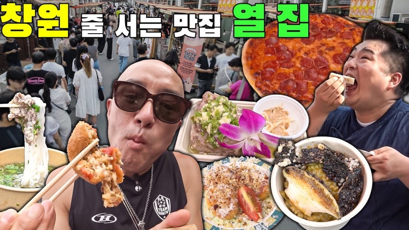 창원 라루나 메뉴·위치 정리 (마산 양덕동 이탈리아 음식점, 홍석천이원일 방송 소개)