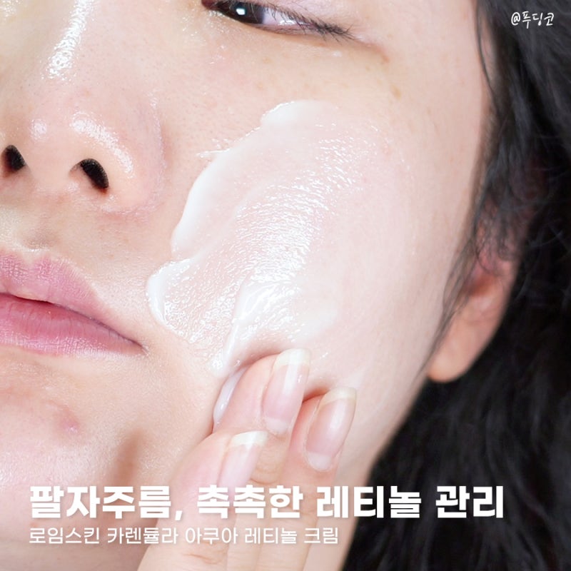 팔자주름 없애는 법, 수분감 좋은 레티놀 크림으로 관리해봤어요