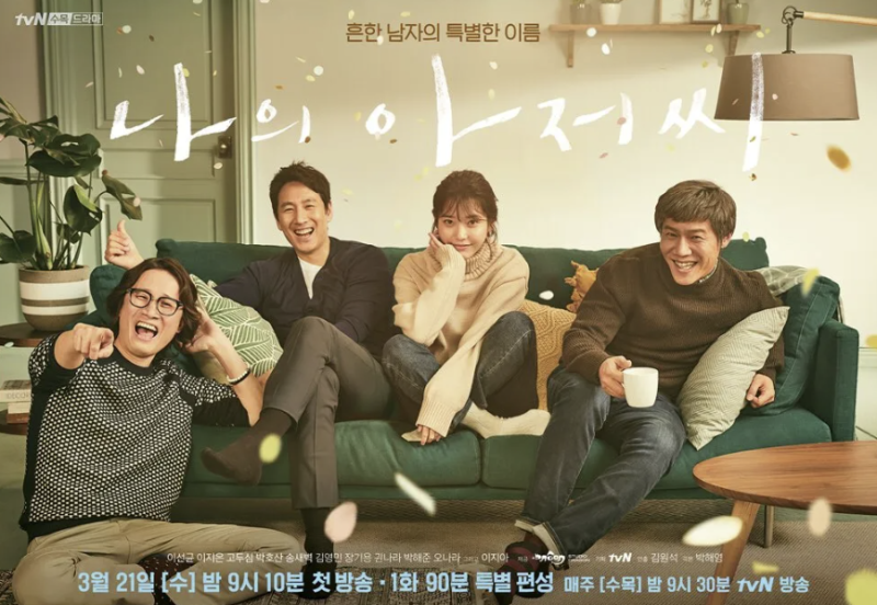 나의 아저씨 리뷰 tvN 인생 드라마 줄거리와 후기