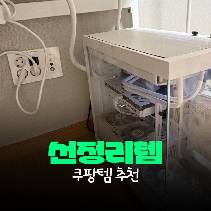 컴퓨터 책상 선정리, 듀얼모니터라서 좀 다르더라고요 (직접 후기)