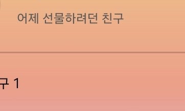 카톡 카카오톡 특별한 친구 해제 없애는 법
