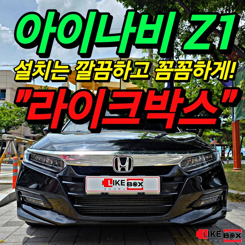 대구 블랙박스 추천 업체 전자관 라이크박스