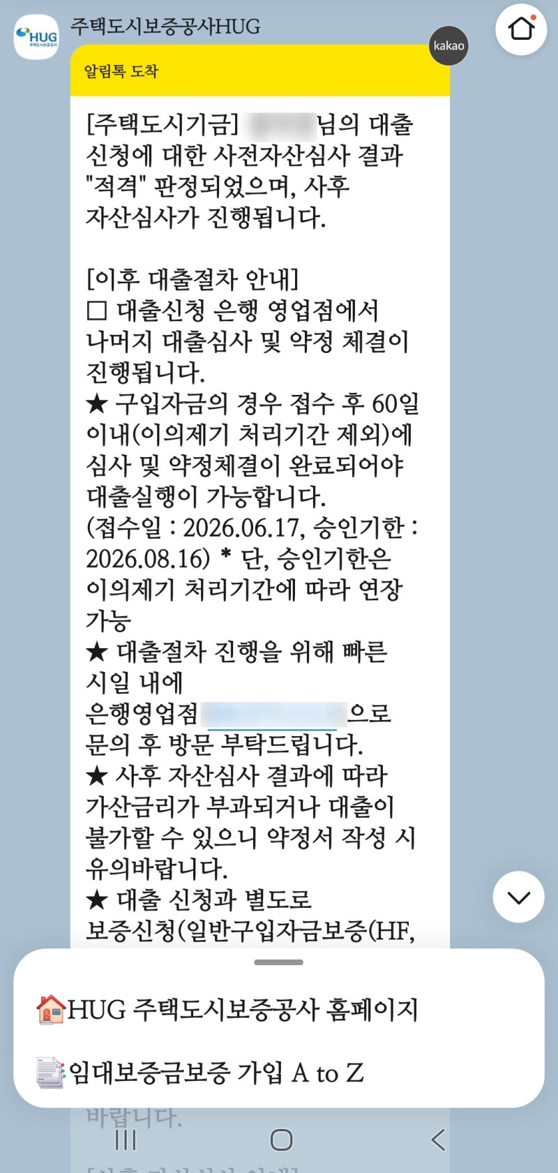 신축아파트 신생아특례대출 주택구입자금(디딤돌대출) 후기