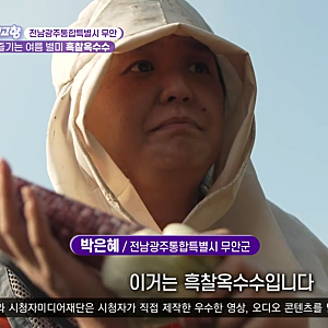 6시내고향 무안 모델 흑찰옥수수 어디? 주소 및 판매자 연락처.