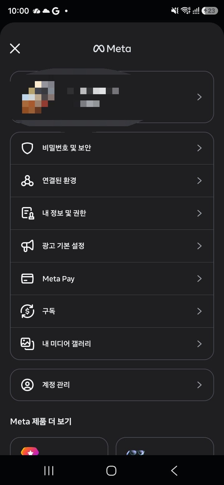 인스타 쓰레드 연동 끊는 방법