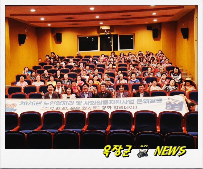 울산동구노인복지관 영화관람 문화행사 ‘영화 힐링데이’ 실시