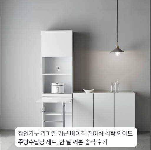 와이드 수납장까지! 라파엘 키큰 접이식 식탁 며칠 써보니