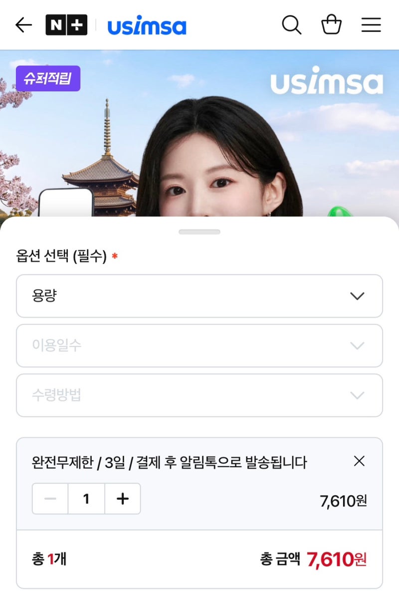 오사카 2박3일 여행 준비ㅣ일본 eSIM 추천 가격 사용방법 유심사