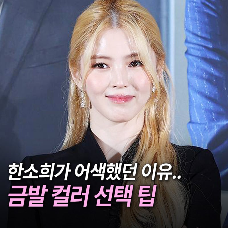 Blonde Han So-hee appeared in a black Dior dress... But something felt awkward, here's why