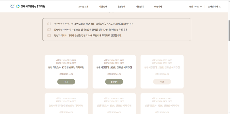 26년 11월 출산 예정일 경기 공공형 산후조리원 신청하기 (여주, 포천) + 포천 당첨 결과
