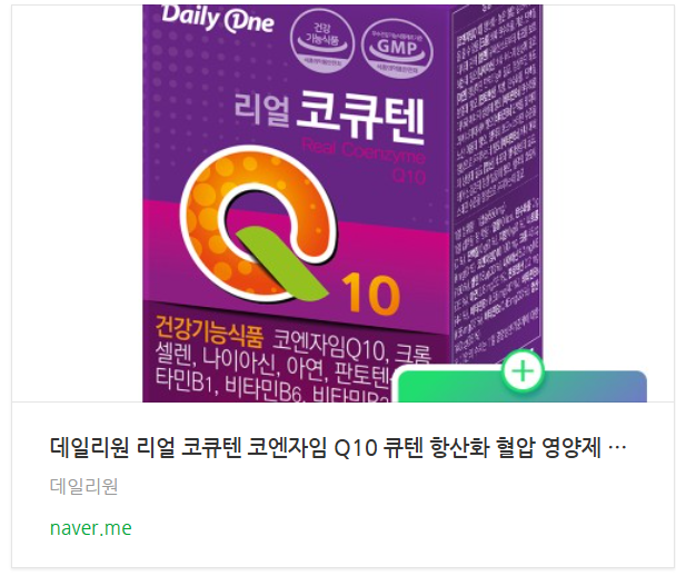 코엔자임Q10 100mg혈압·항산화 성분 함량부터먹는 법까지 완전 정리