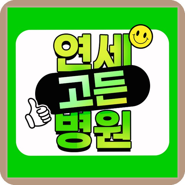민락동병원 베나실 시술, 내 다리에 맞는 접근인지 판단하는 법