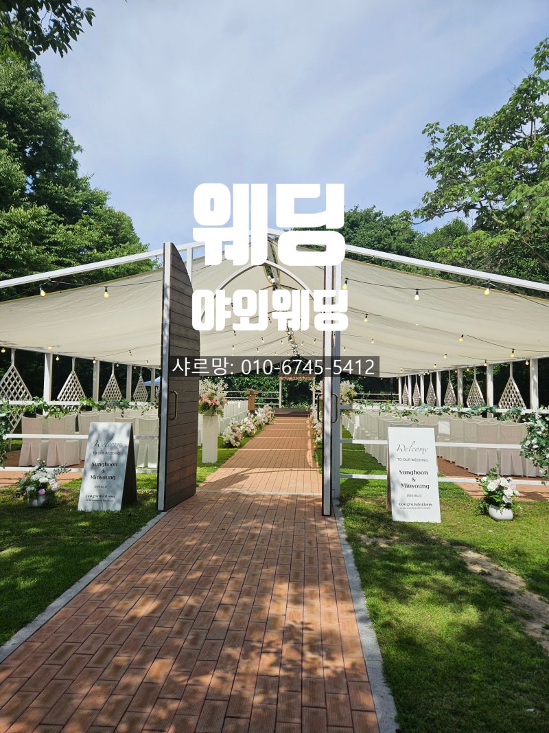 전주웨딩꽃장식 야외버진로드 포토존 이렇게 꾸몄어요