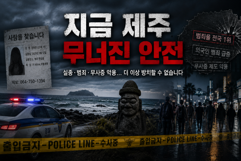 현시각 가장 기괴한 제주 장미란 실종사건 총 정리