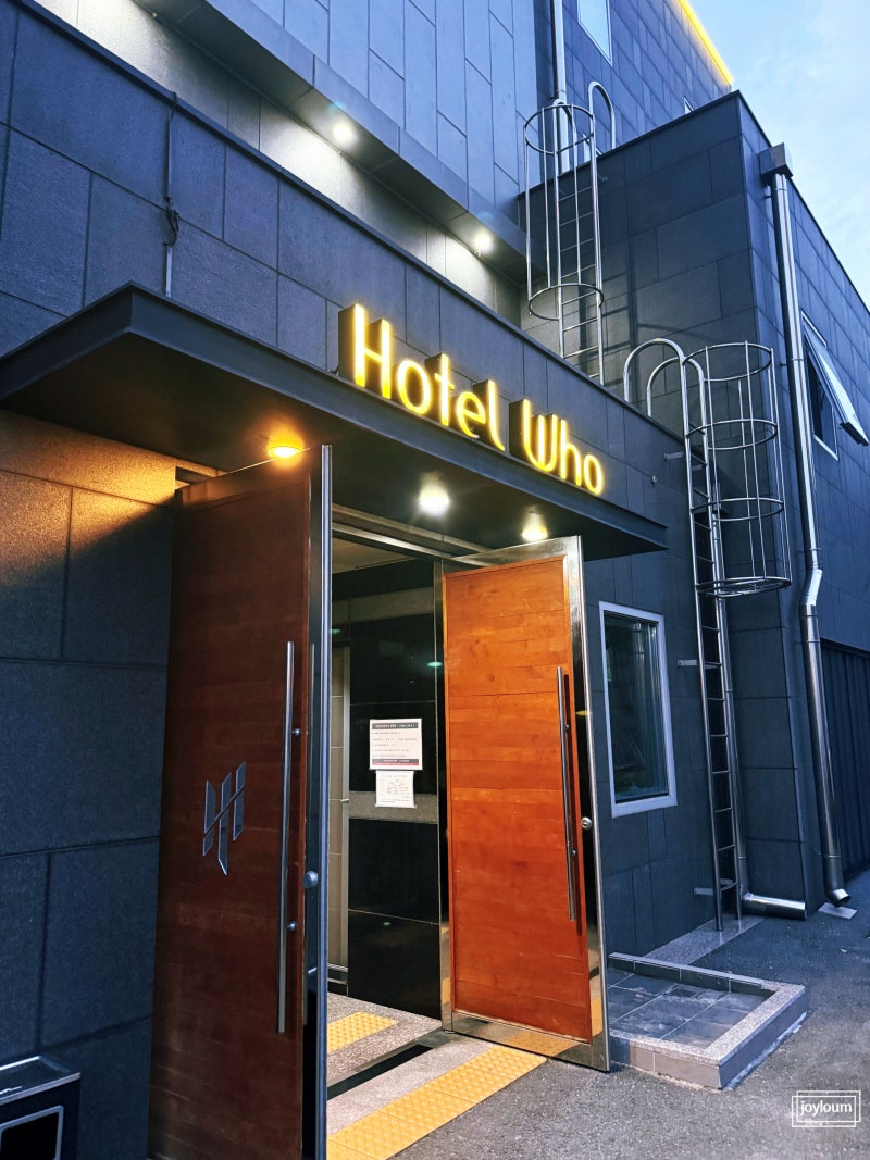 울진 후포항 가성비 숙소 추천｜깔끔한 드라이브인 '호텔 후' 숙박세일페스타 할인꿀팁 후기