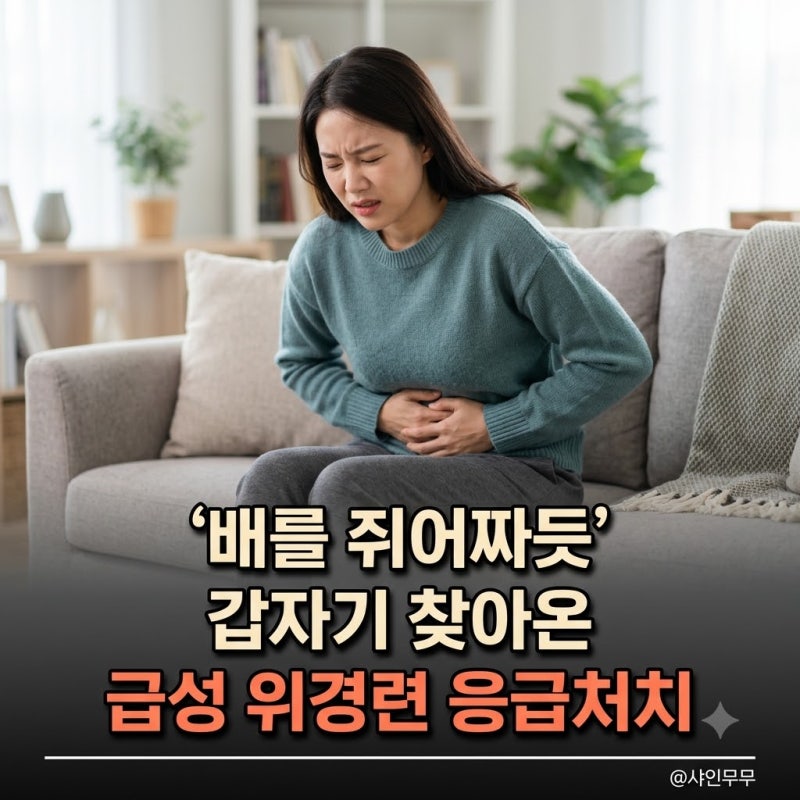 "배를 쥐어짜듯" 갑자기 찾아온 급성 위경련 증상 원인