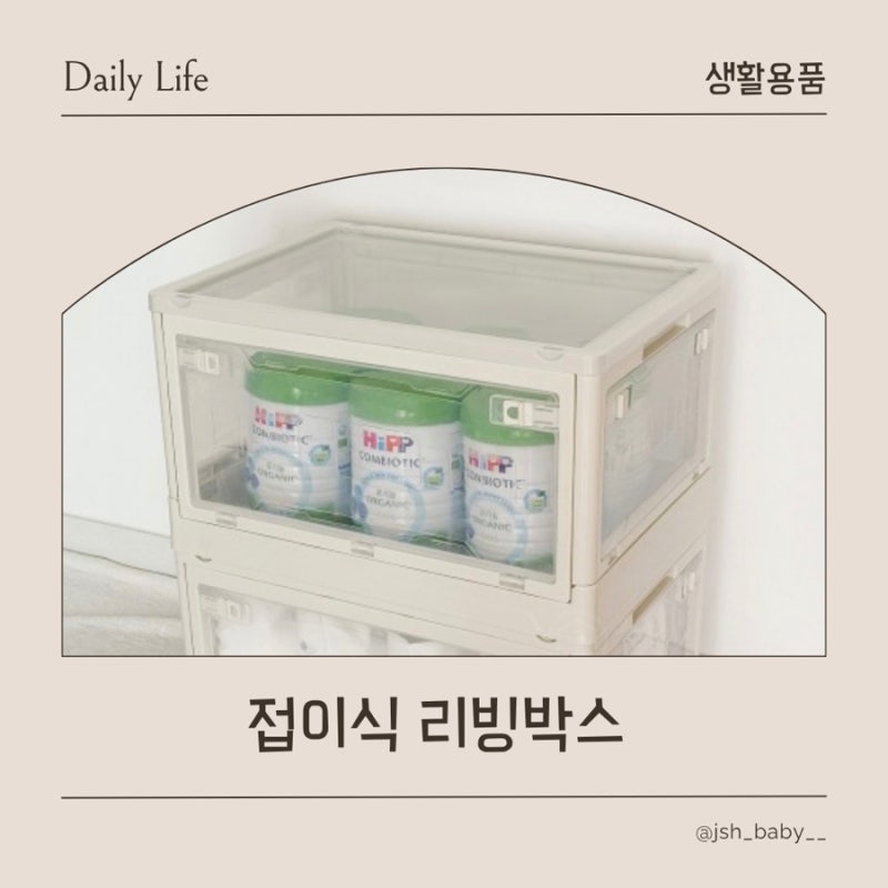 접이식 리빙박스 추천 | 육아집 장난감부터 생활용품까지 깔끔하게 정리