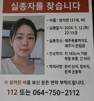 제주도 실종 장미란 씨 104일 만에 발견 부 경장 무슨 일일까