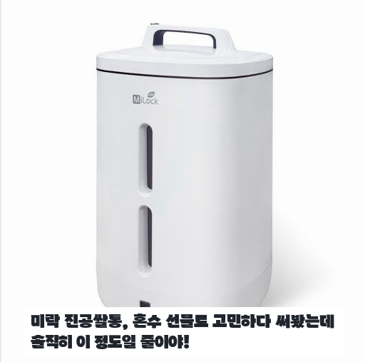 쌀벌레 걱정 끝 미락 진공쌀통 5kg 용량 써보니 이렇네요