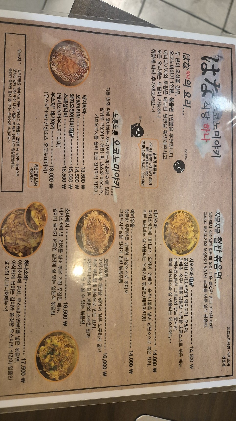 오코노미야키식당하나 사진 5