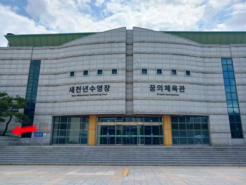 수원새천년수영장