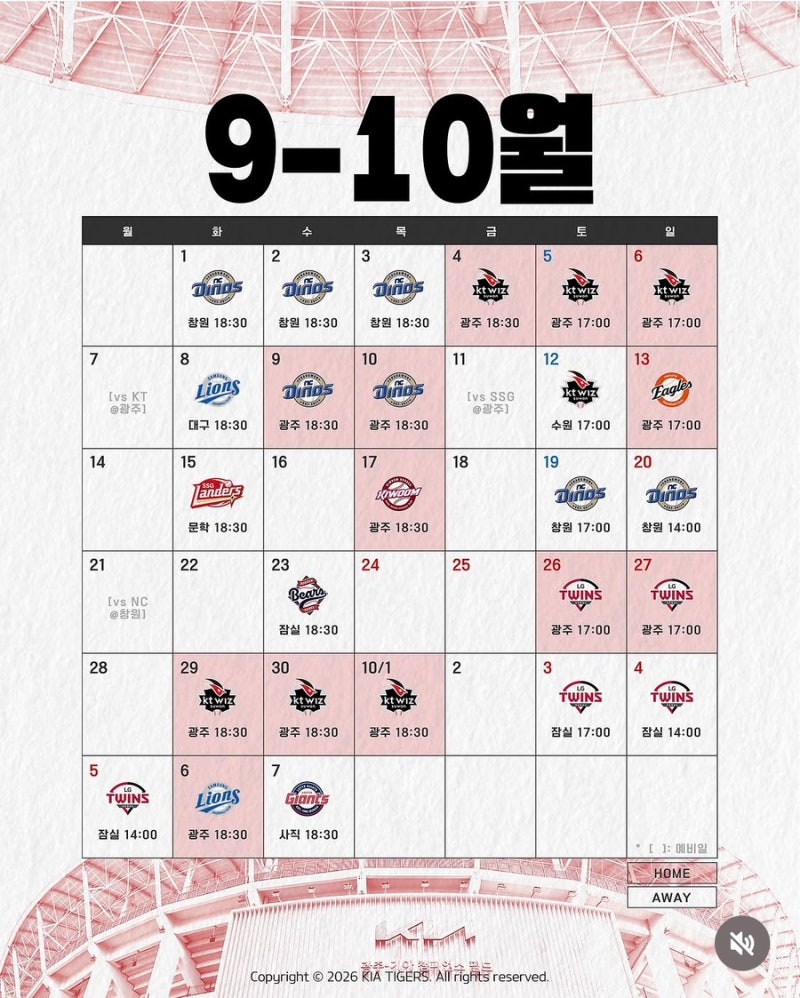 가을야구 판도 흔들릴 2026 KBO 잔여 경기, 지금 봐야 할 핵심 일정