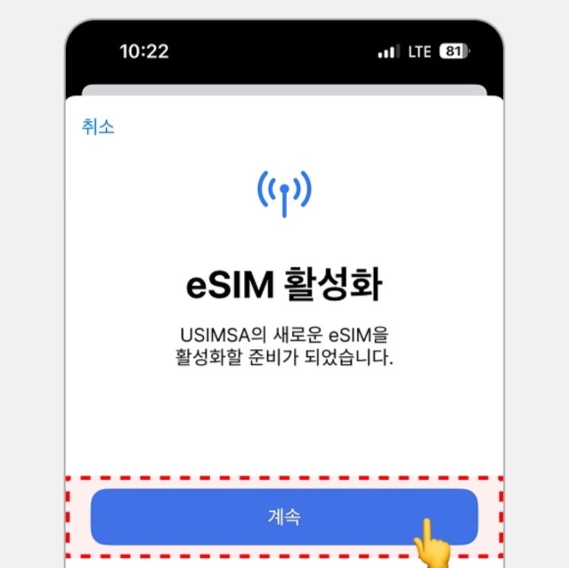 베트남 여행 유심사 eSIM 20%할인 이심가능기종인데 안될때