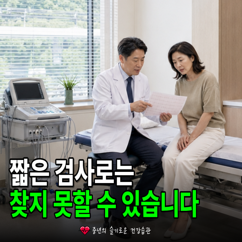 부정맥 검사 종류, 짧은 심전도로 놓칠 수 있는 경우
