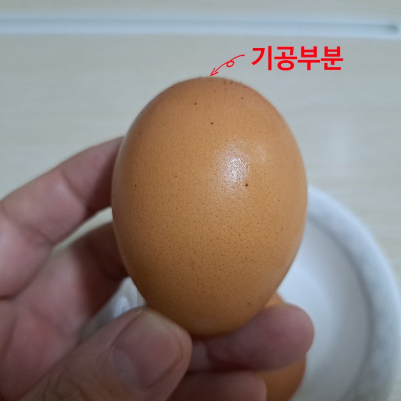 계란 기공부분에 구멍뚫고 안깨지게 삶기