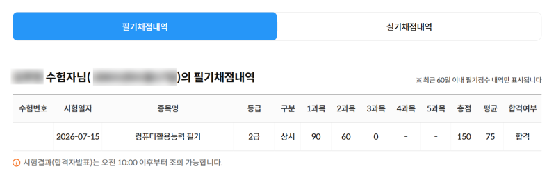[컴활 2급 필기] 컴퓨터활용능력시험 2급 필기 독학 1주 합격 후기/공부법