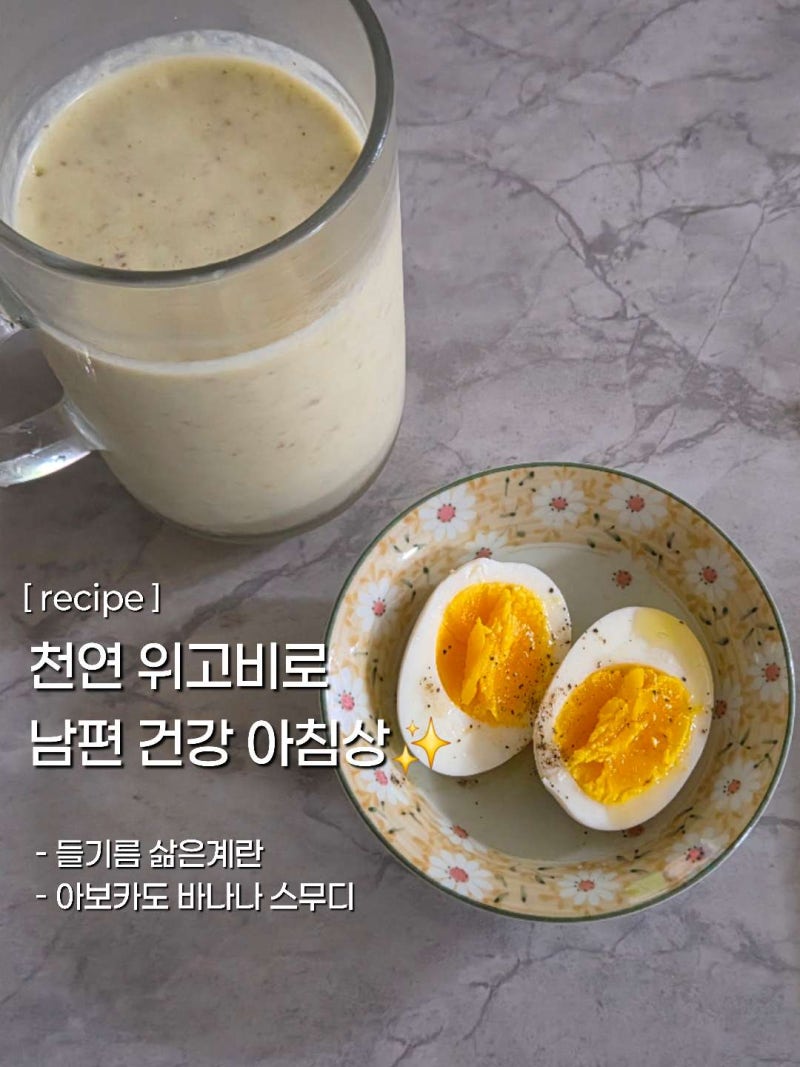 [recipe] 살빠지는 초간단 '천연 위고비 주스' 황금레시피와 건강한 아침 메뉴 추천 | 아보카도 ....