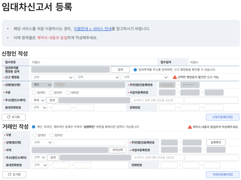 주택 임대차 계약 신고 방법 신고필증 확정일자 발급 실제 후기