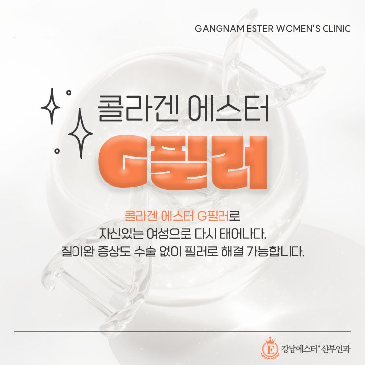 여성 질필러 | 탄력 개선 원리와 질필러 후 관계 시기까지 세심한 안내