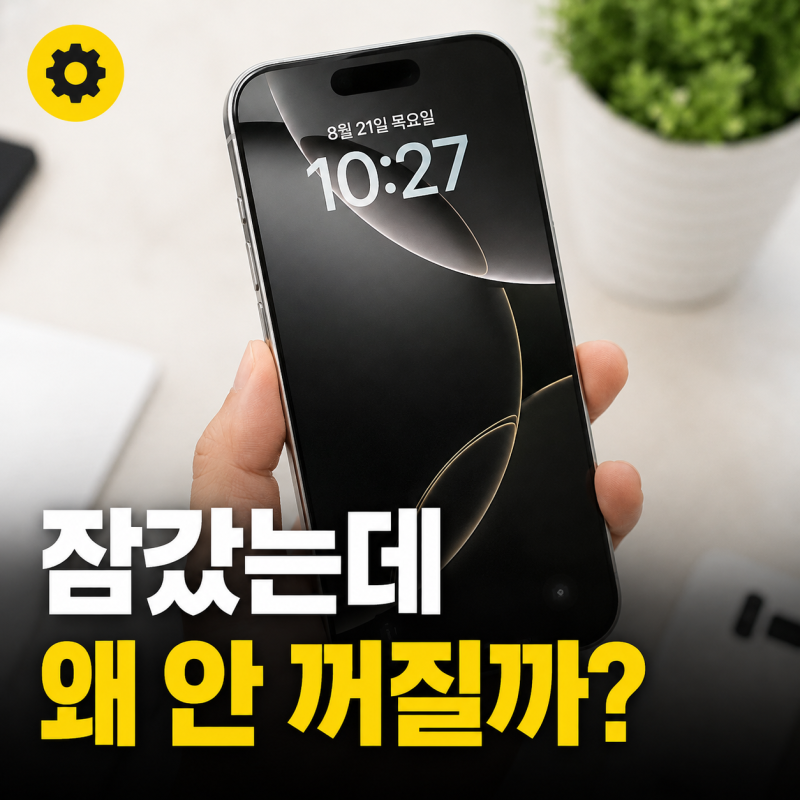 아이폰17 배경화면 끄기 상시표시 끄는 방법