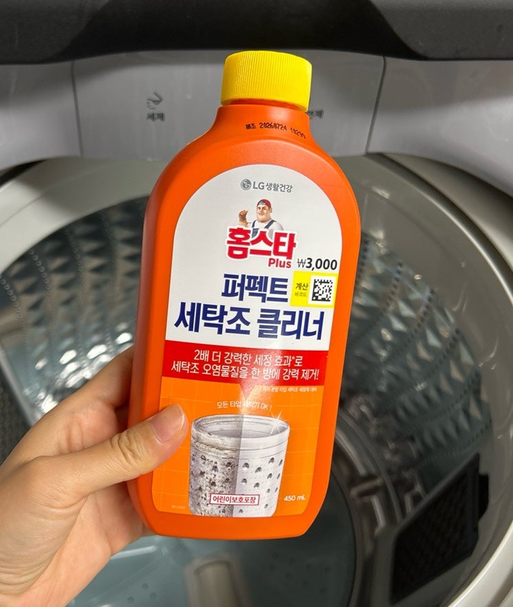 세탁조 클리너 추천｜홈스타 퍼펙트 세탁조 클리너 후기