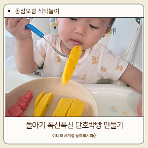 돌아기 단호박빵 만들기 전자레인지로 10분컷 머랭치기 팁