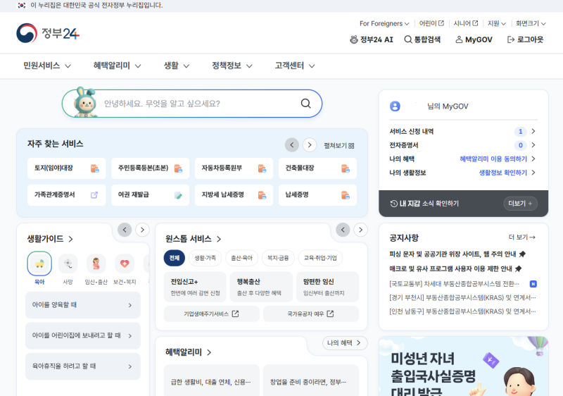 임신확인 후) 맘편한임신 신청하기(기차표 할인 ) 정부24