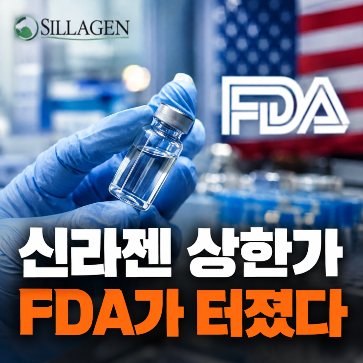 <b>신라젠</b> 상한가 직행…FDA가 주목한 ‘이 항암제’ 뭐길래?