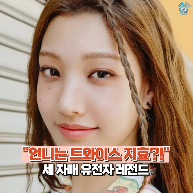 "Her Sister is TWICE Jihyo?" Who is TUIDE Seoyeon, Whose Three Sisters Are All Celebrities? (Age, Occupation, Profile)